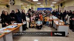 اختتامیه برنامه‌های تابستانی ویژه فرزندان کارکنان دانشگاه علوم پزشکی تهران